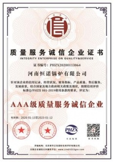 質(zhì)量服務誠信企業(yè)證書